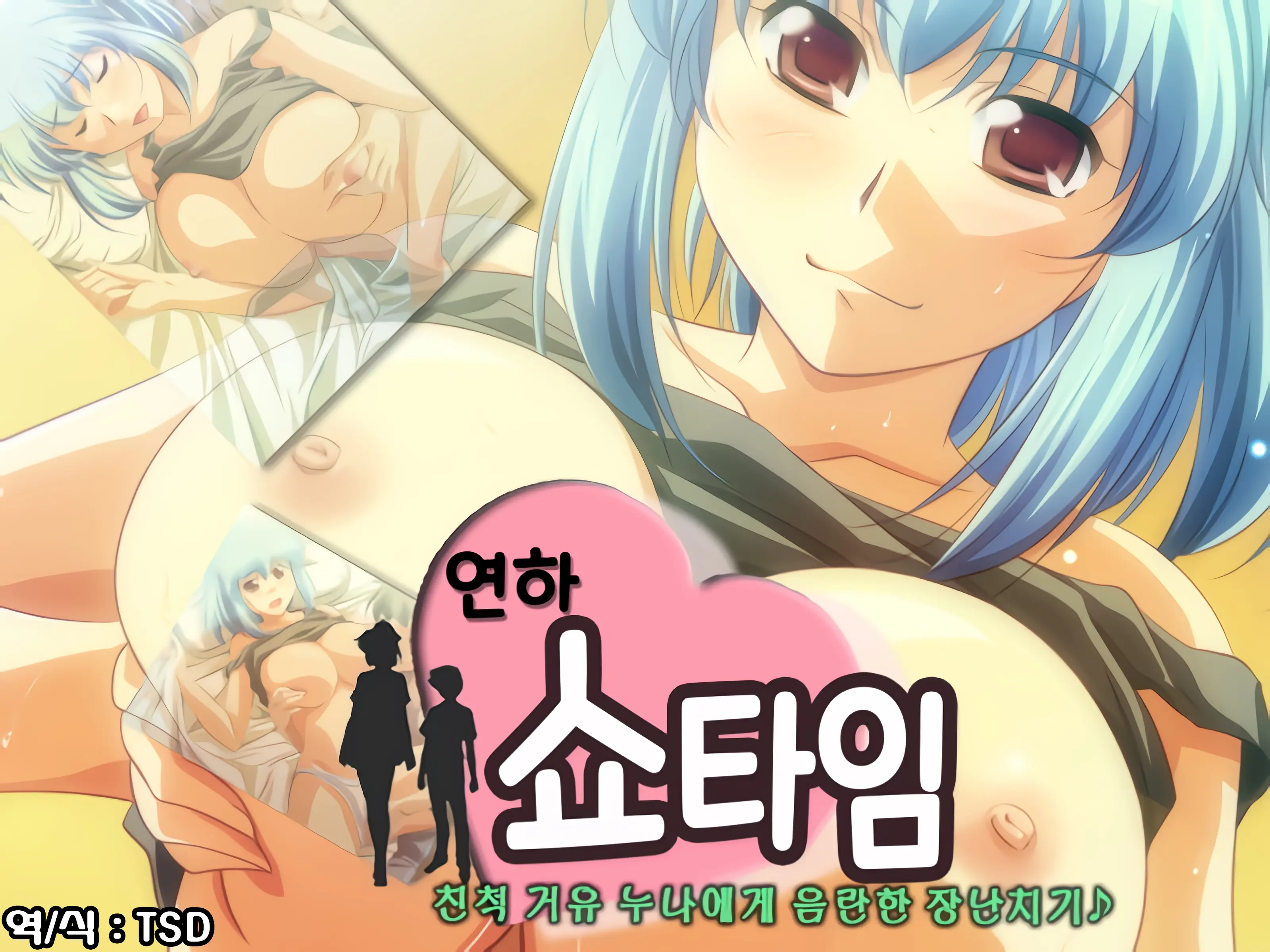 Toshishita Showtime - Shinseki No Kyonyuu Onee-Chan Ni Ecchi Na Itazura | 연하 쇼타임 - 친척 거유 누나에게 음란한 장난치기♪